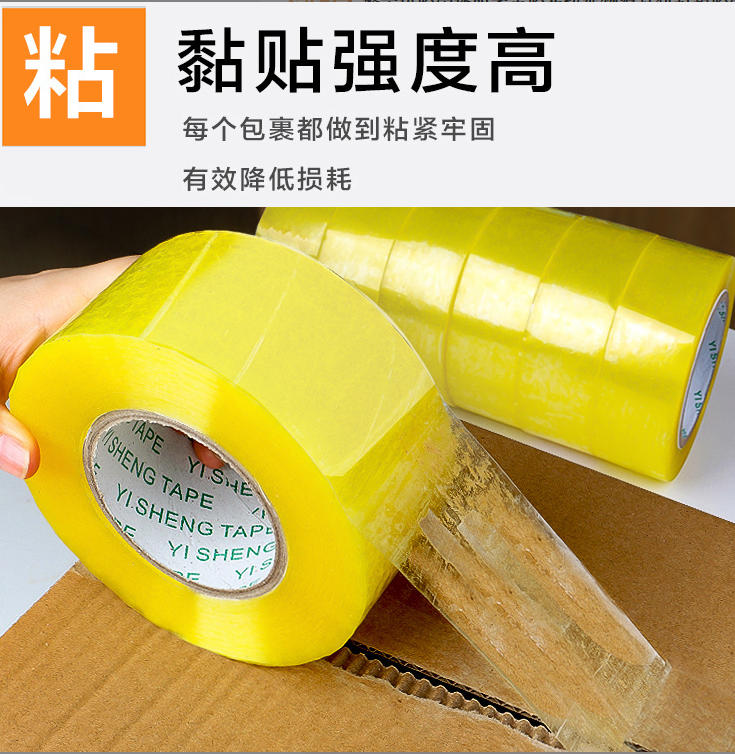 封箱胶带
