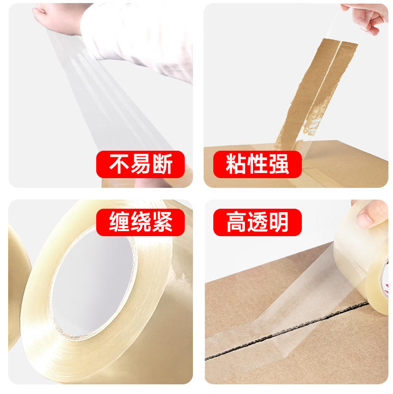 封箱胶带